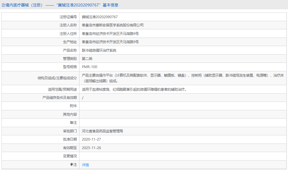 PMR-100脈沖磁微循環(huán)治療系統1.png