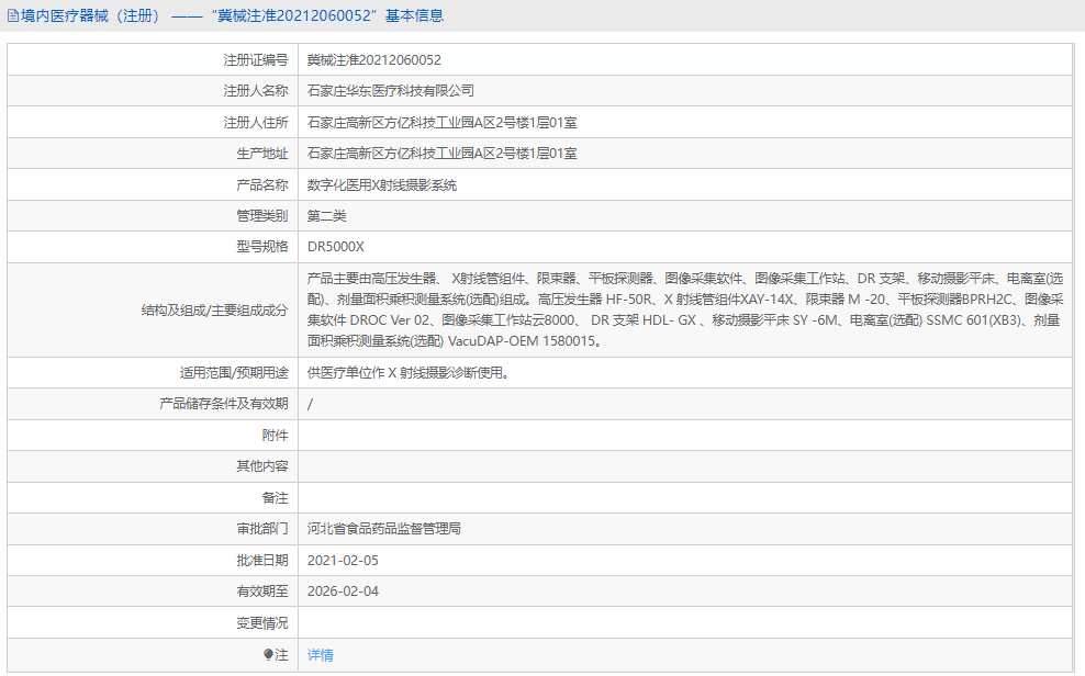 DR5000X數字化醫用X射線攝影系統1.png