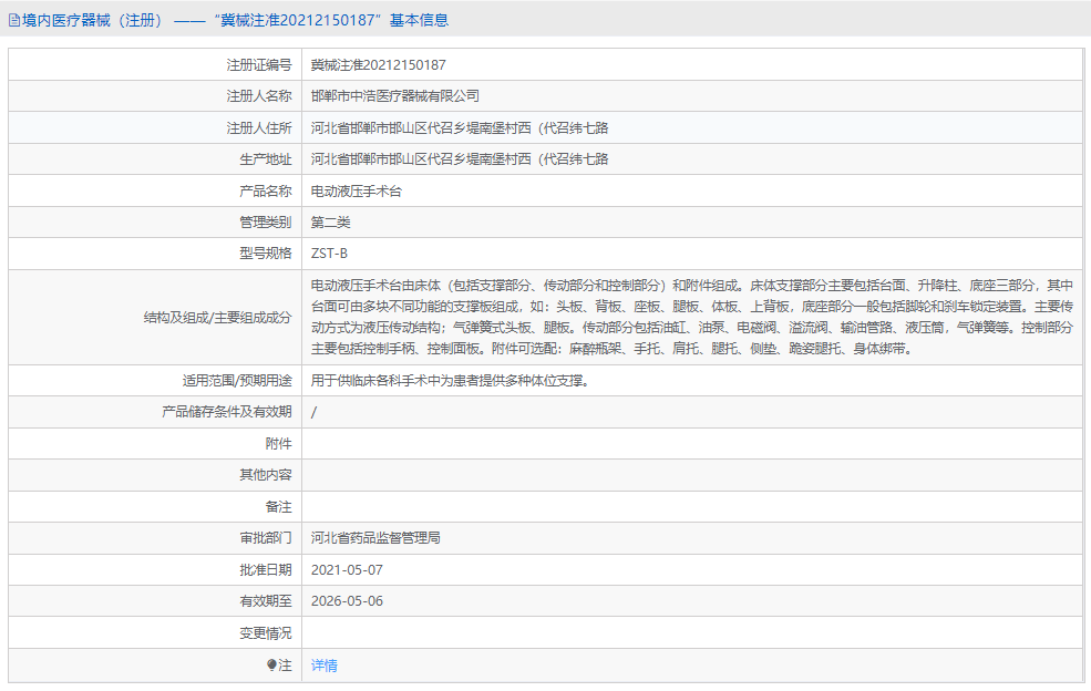 ZST-B電動(dòng)液壓手術(shù)臺1.png