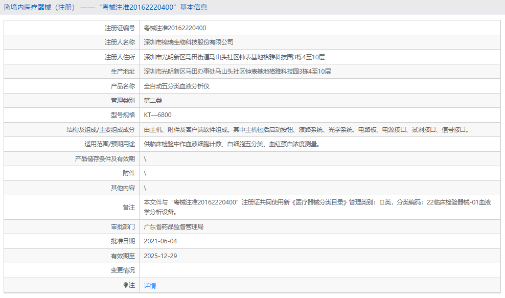 KT—6800全自動(dòng)五分類(lèi)血液分析儀1.png