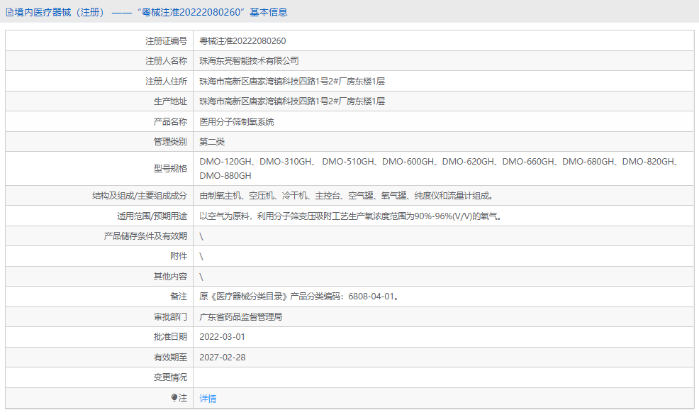 醫用分子篩制氧系統DMO-310GH1.png