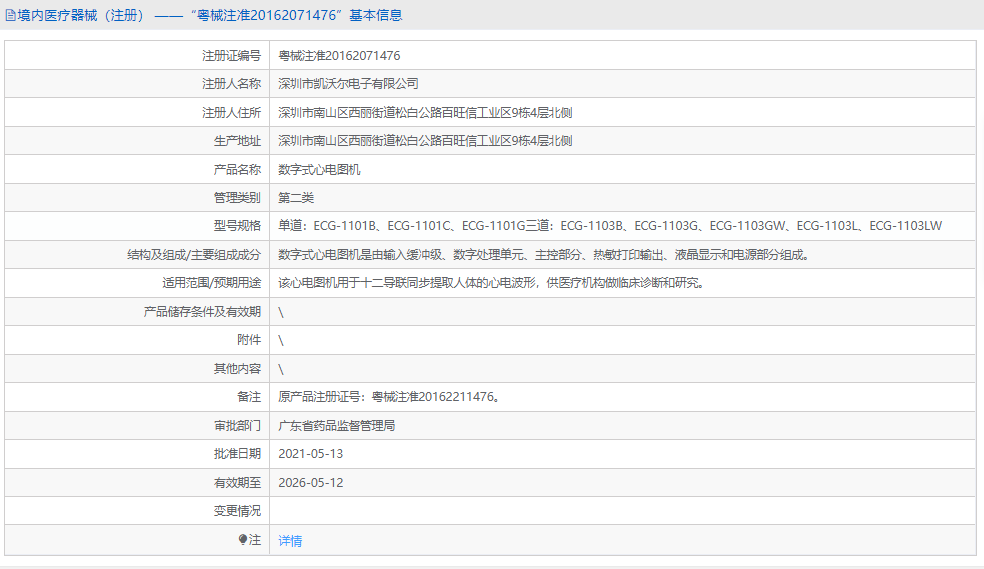 單道數字心電圖機ECG-1101B1.png