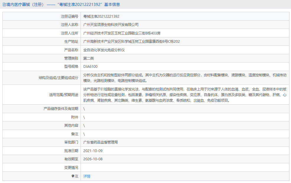 DIA6100全自動(dòng)化學(xué)發(fā)光免疫分析儀1.png