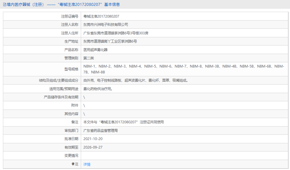 NBM-4醫用超聲霧化器1.png