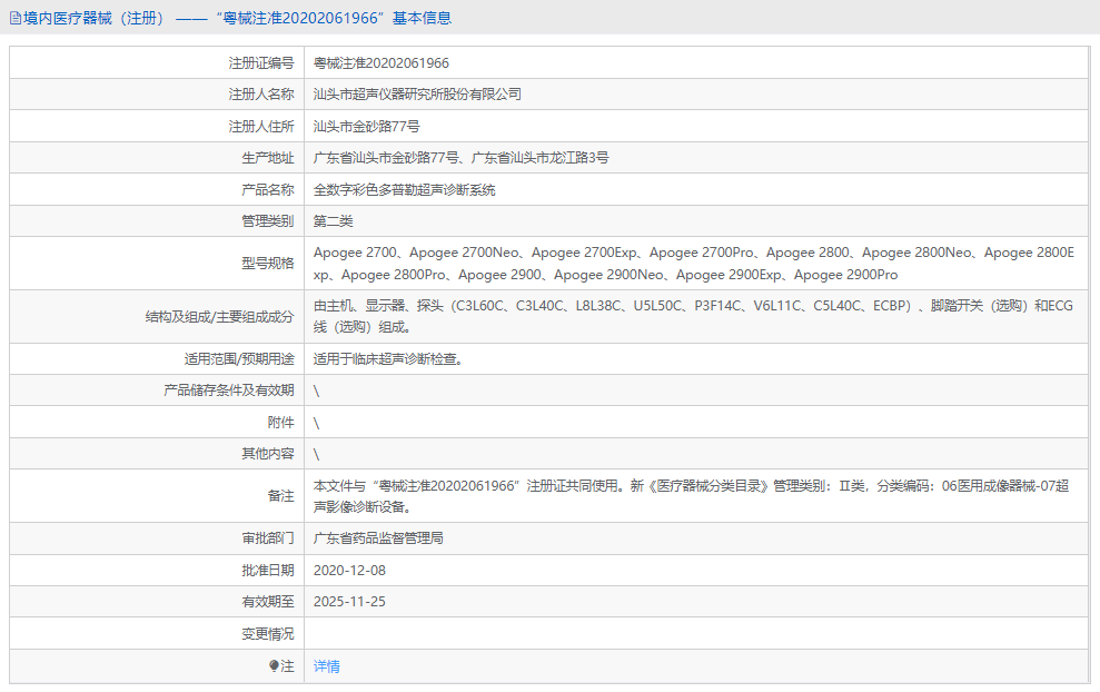 Apogee 2700Pro彩色多普勒超聲診斷系統1.png