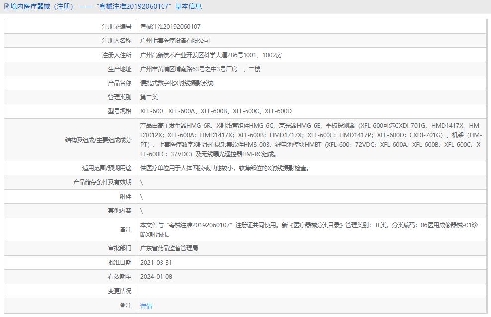 XFL-600A便攜式數字化X射線(xiàn)攝影系統1.png