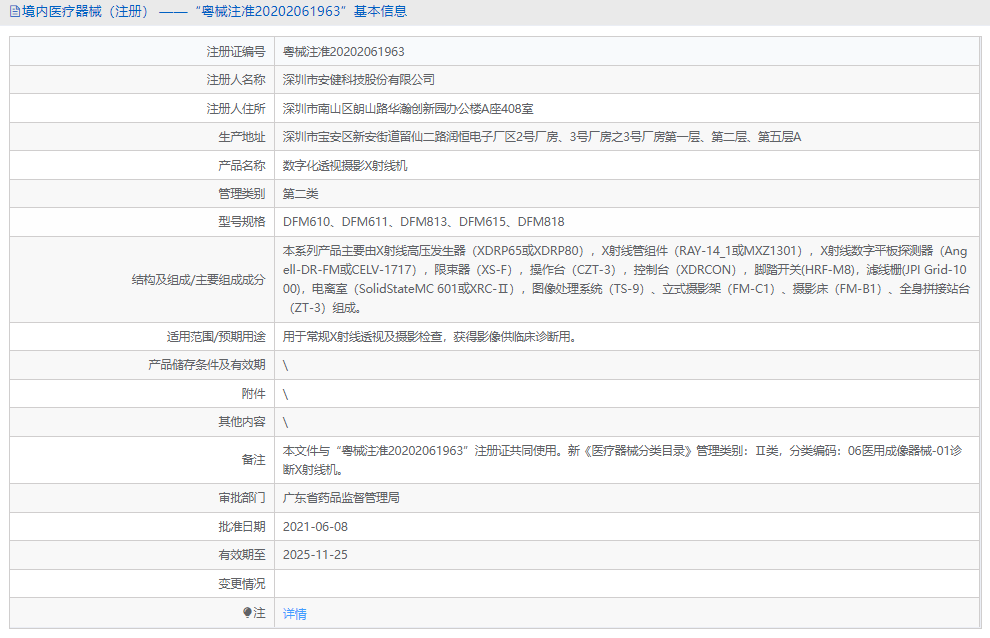 數字化透視攝影X射線(xiàn)機DFM6101.png