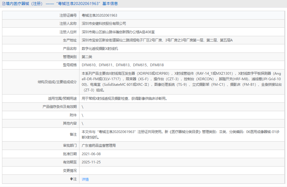 DFM611數字化透視攝影X射線(xiàn)機1.png