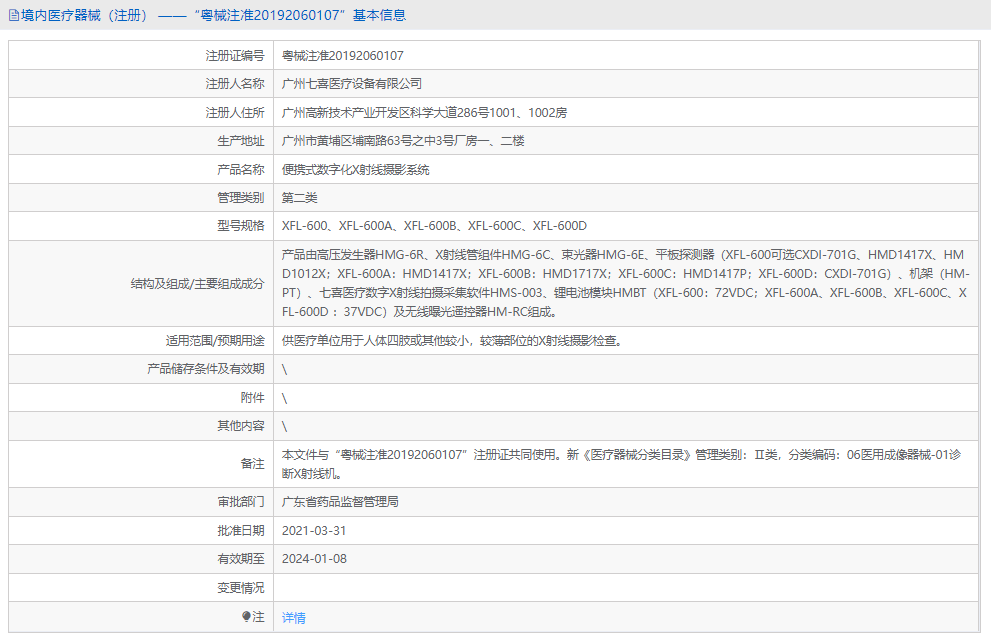 XFL-600D便攜式數字化X射線(xiàn)攝影系統1.png