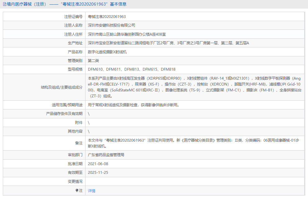 DFM615數字化透視攝影X射線(xiàn)機1.png