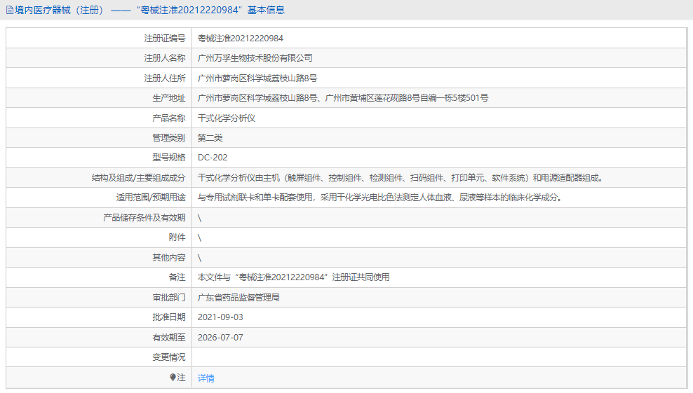 DC-202干式化學(xué)分析儀1.png