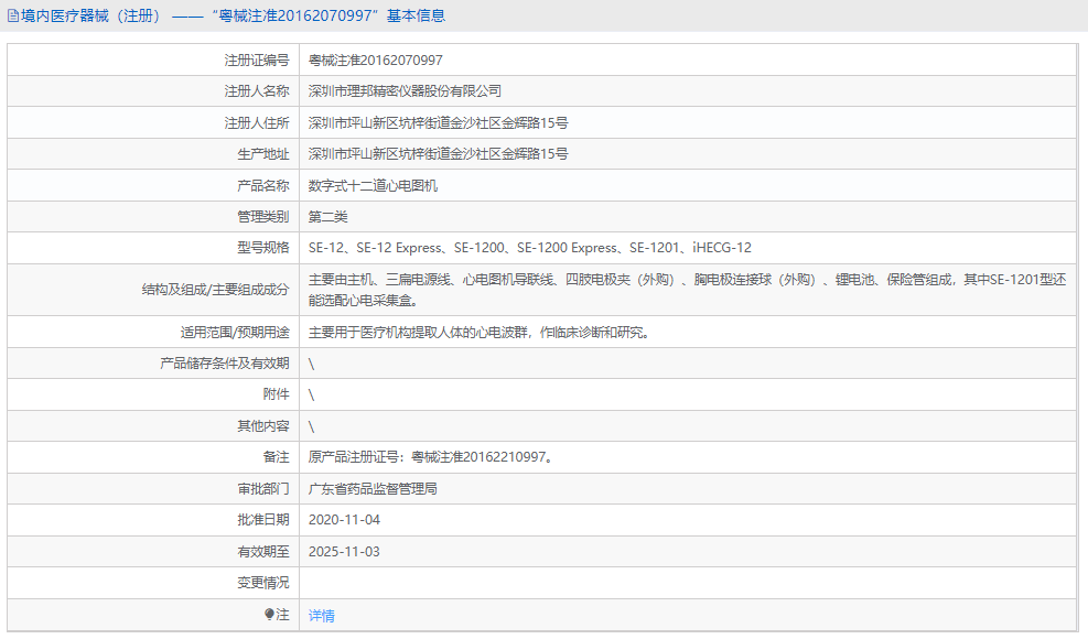 iHECG-12數字式十二道心電圖機1.png