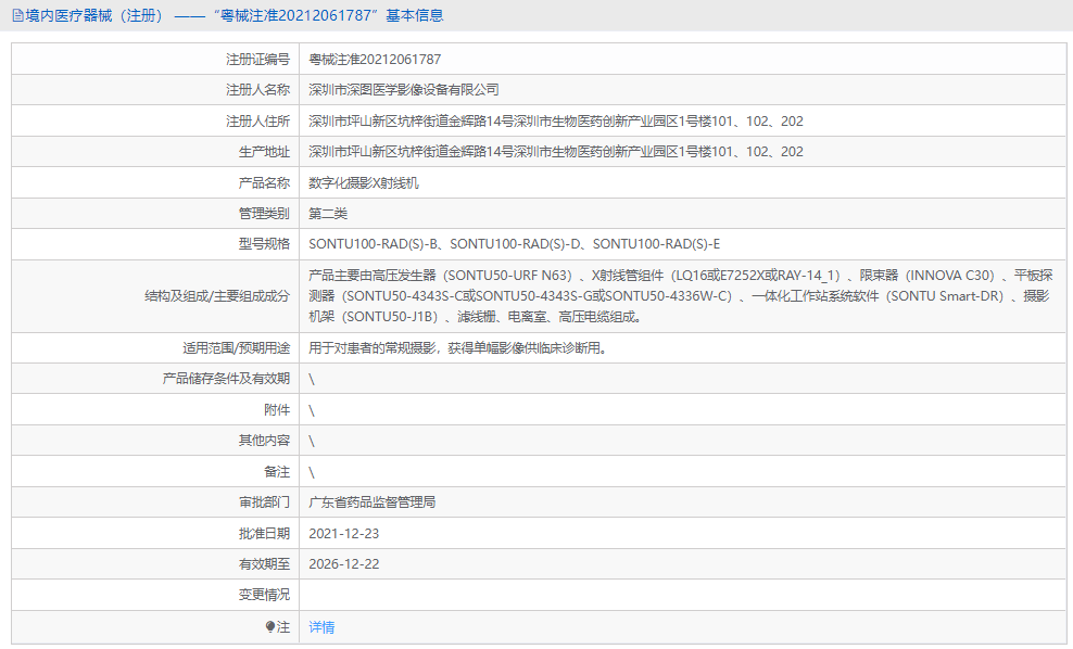 數字化攝影X射線(xiàn)機SONTU100-RAD(S)-D1.png