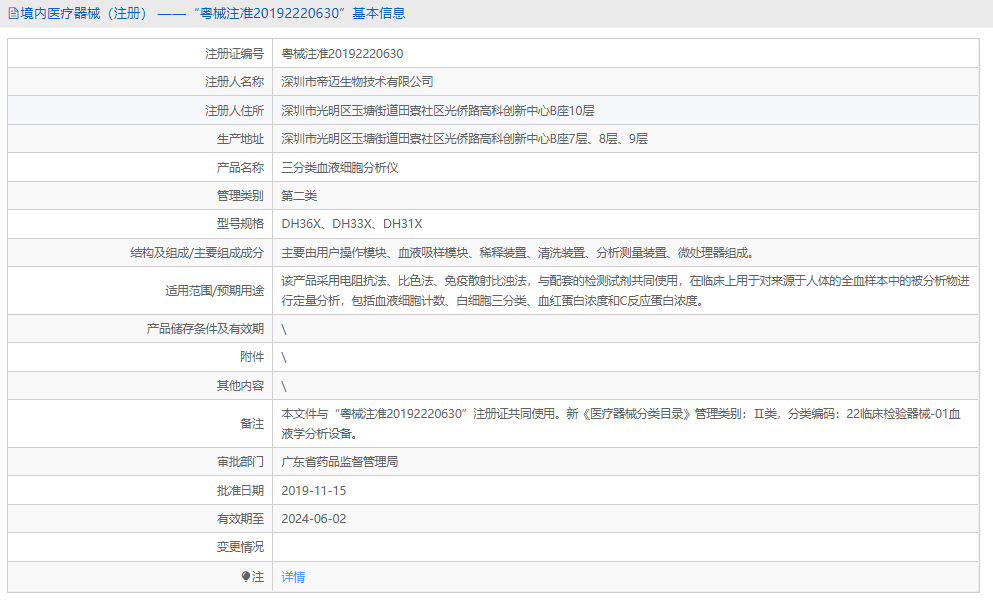 DH36X三分類(lèi)血液細胞分析儀1.png