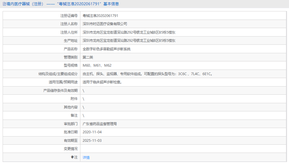 M60彩色多普勒超聲診斷系統1.png