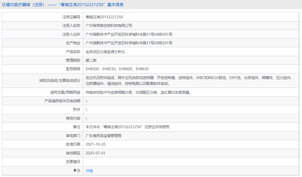 EH8630全自動(dòng)五分類(lèi)血液分析儀1.png