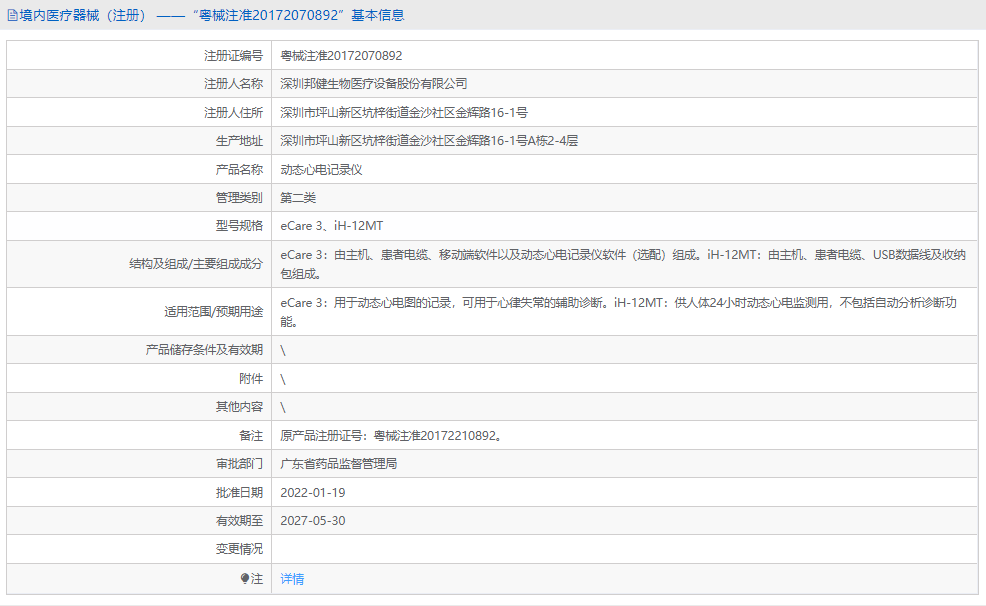 動(dòng)態(tài)心電記錄儀iH-12MT1.png