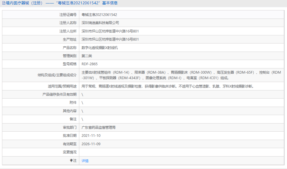 RDF-2865數字化透視攝影X射線(xiàn)機1.png