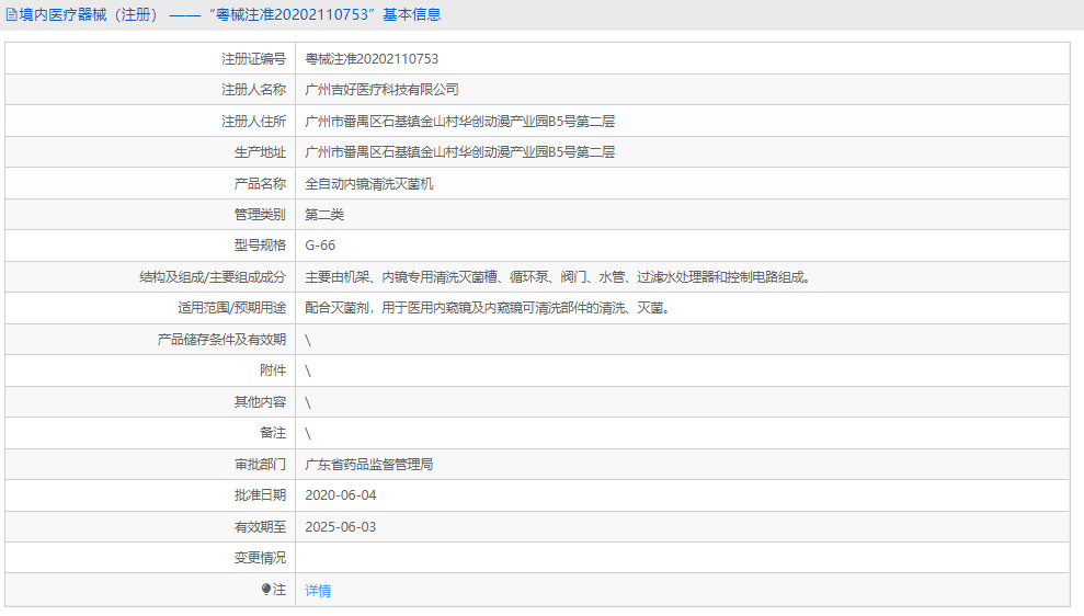 G-66全自動內鏡清洗滅菌機1.png