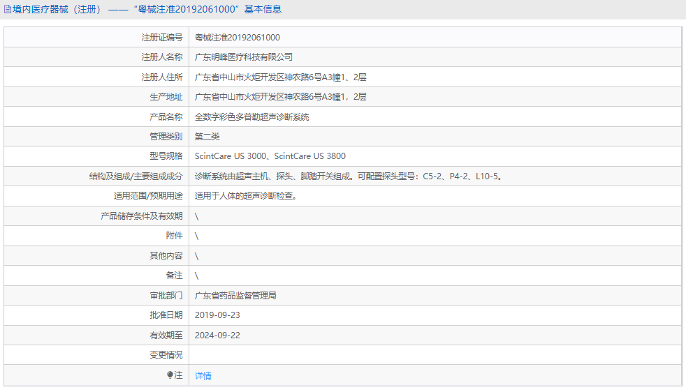 ScintCare US 3800超聲診斷系統1.png