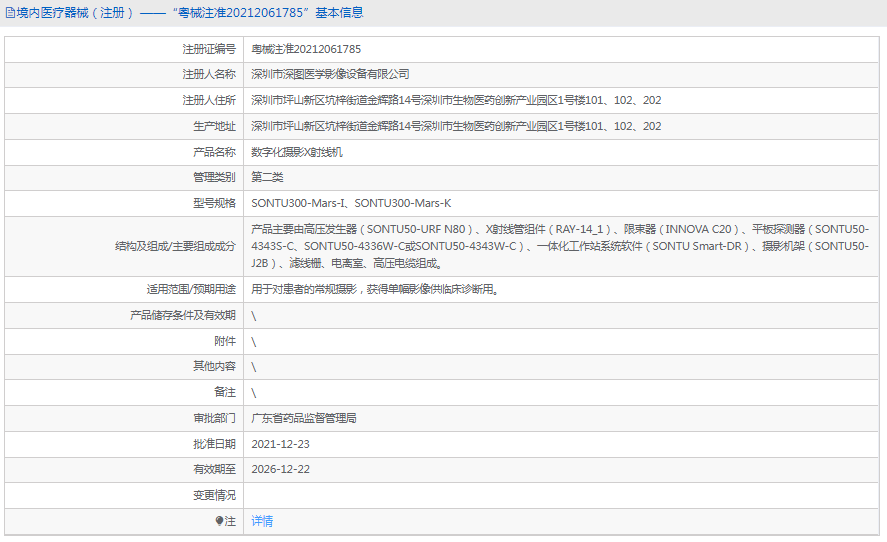 數字化攝影X射線(xiàn)機SONTU300-Mars-K1.png