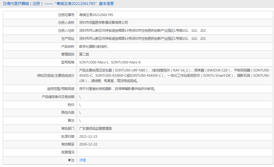 SONTU300-Mars-I數字化攝影X射線(xiàn)機1.png