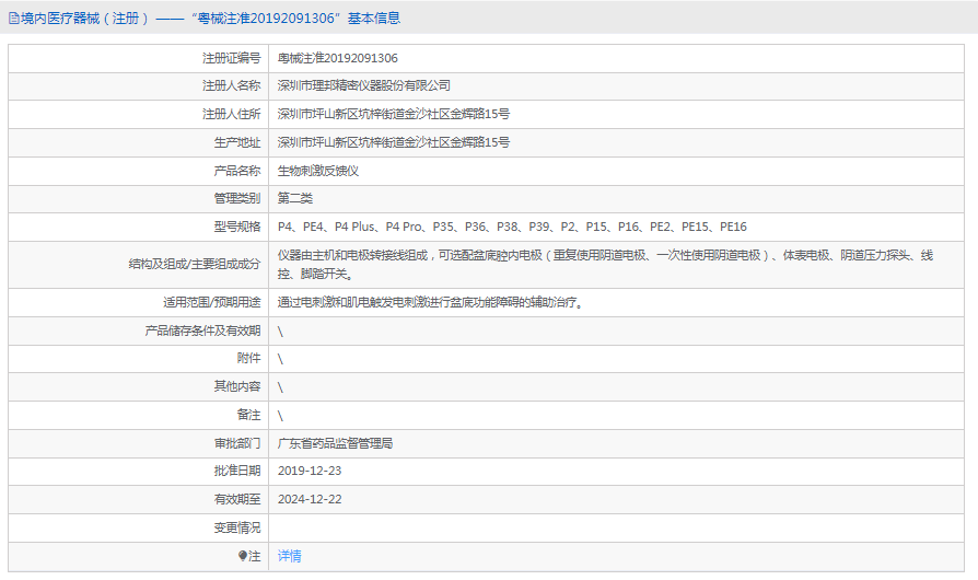 P39生物刺激反饋儀1.png