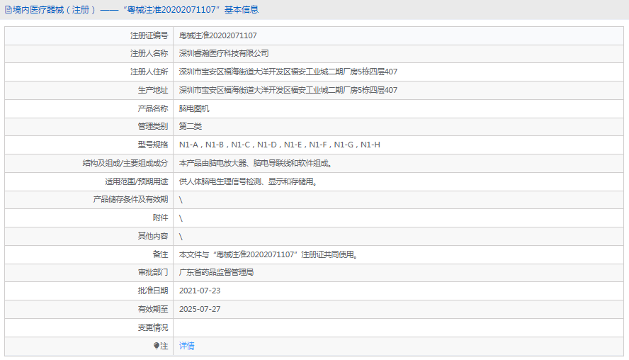 N1-D腦電圖機1.png