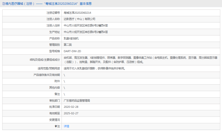 DART-DM-2D乳腺X射線(xiàn)機1.png