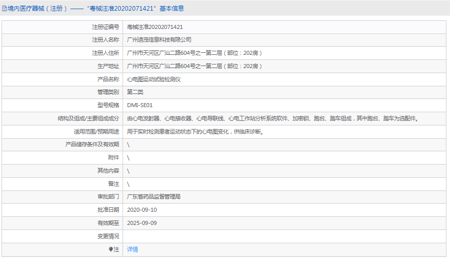 DMI-SE01心電圖運動(dòng)試驗檢測儀1.png