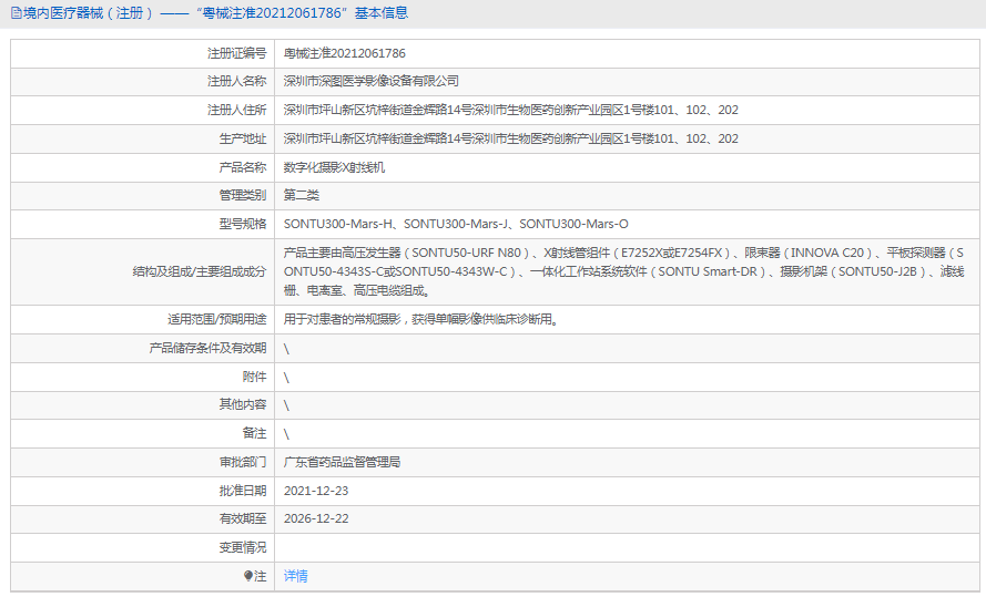 SONTU300-Mars-H數字化攝影X射線(xiàn)機1.png