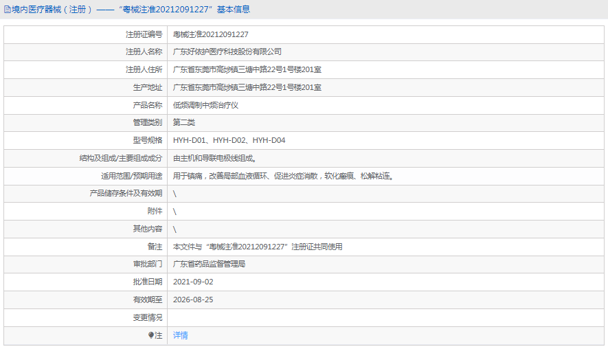 HYH-D04低頻調制中頻治療儀1.png