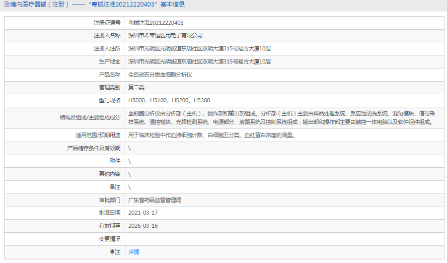 H5100全自動(dòng)五分類(lèi)血細胞分析儀1.png