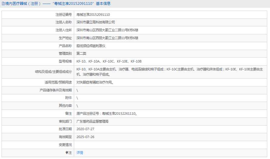 KF-10B超低頻經(jīng)顱磁刺激儀1.png