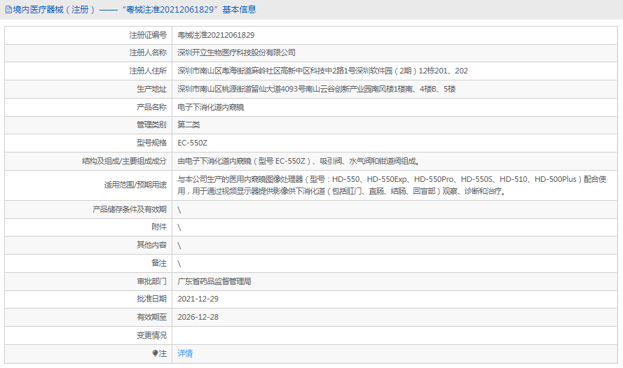 EC-550Z電子下消化道內窺鏡1.png