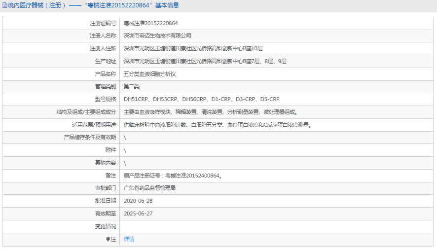 DH53CRP五分類(lèi)血液細胞分析儀1.png