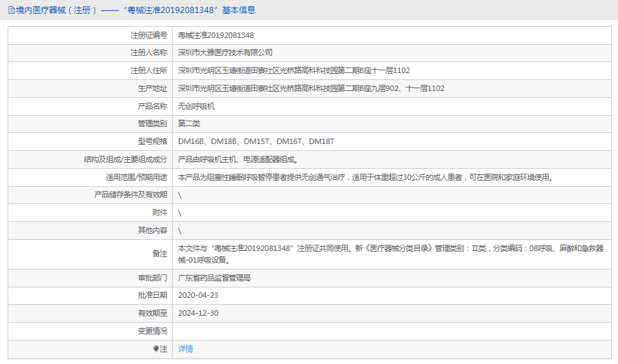 無創呼吸機DM16T1.png