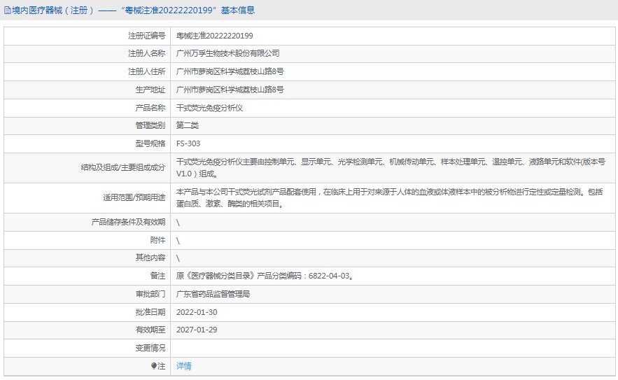 FS-303干式熒光免疫分析儀1.png