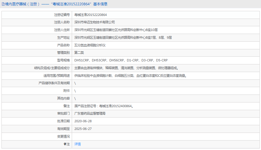 五分類(lèi)血液細胞分析儀DH56CRP1.png