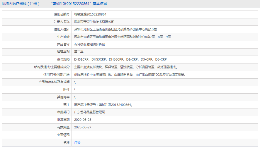 五分類(lèi)血液細胞分析儀D5-CRP1.png