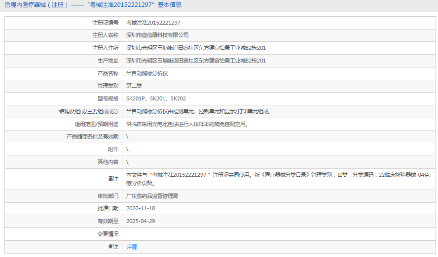 SK202半自動(dòng)酶標分析儀1.png