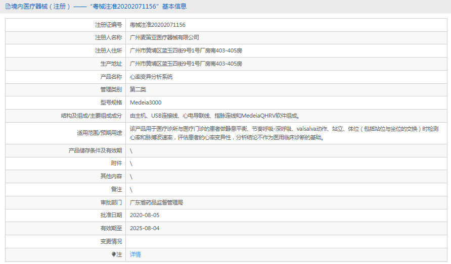 Medeia3000心率變異分析系統1.png