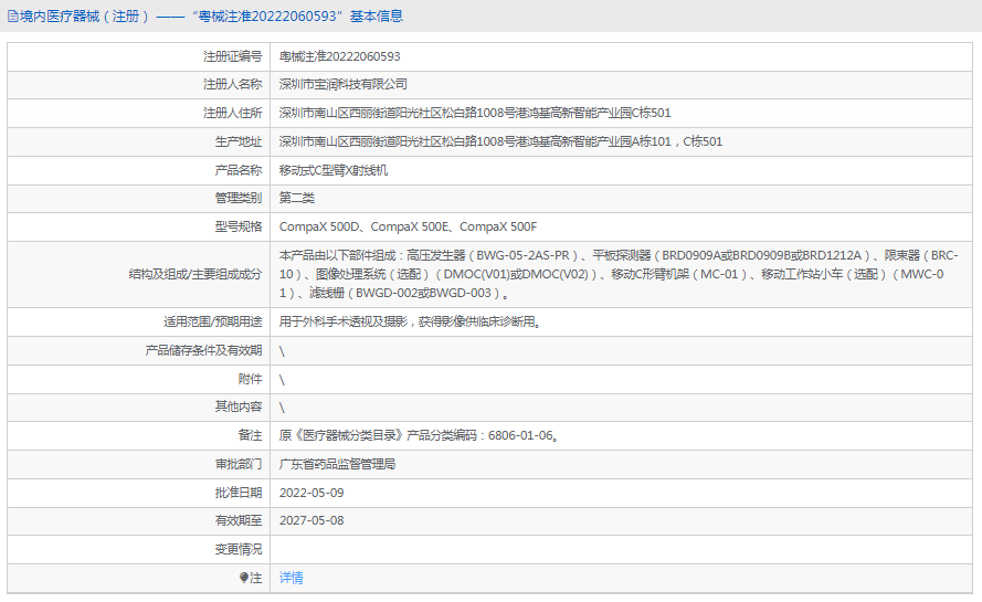 CompaX 500E移動(dòng)式C型臂X射線(xiàn)機1.png