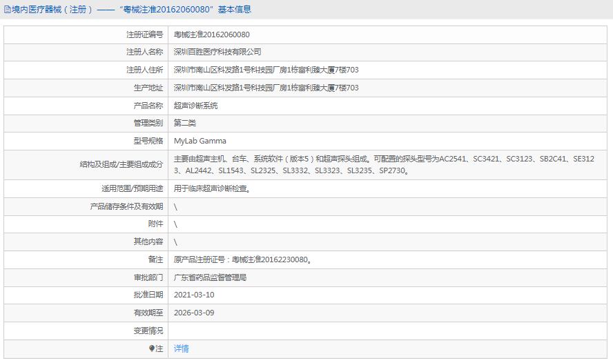 MyLab Gamma超聲診斷系統1.png