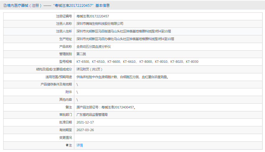 KT-6510五分類(lèi)血液分析儀1.png