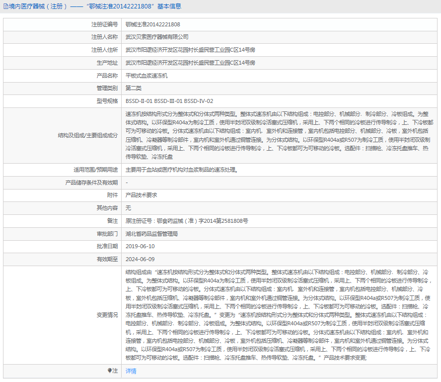 平板式血漿速凍機BSSD-IV-021.png