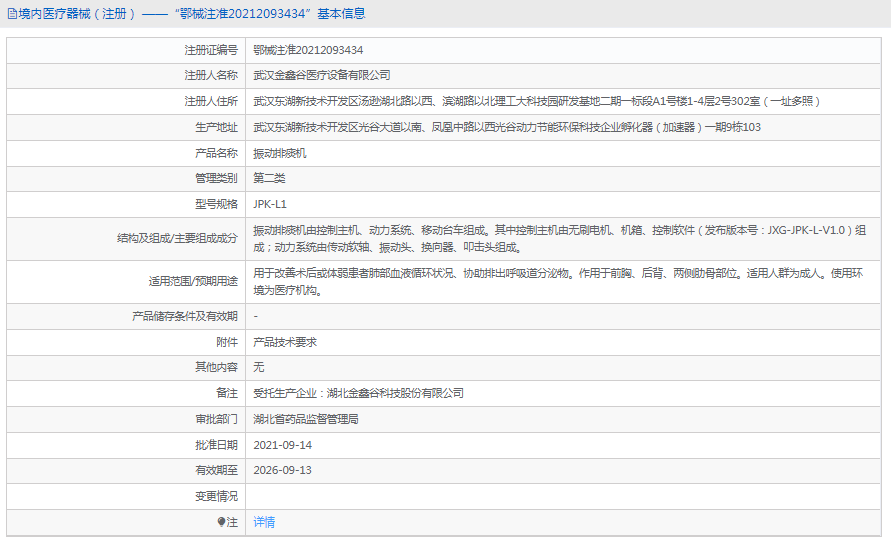 JPK-L1振動(dòng)排痰機1.png