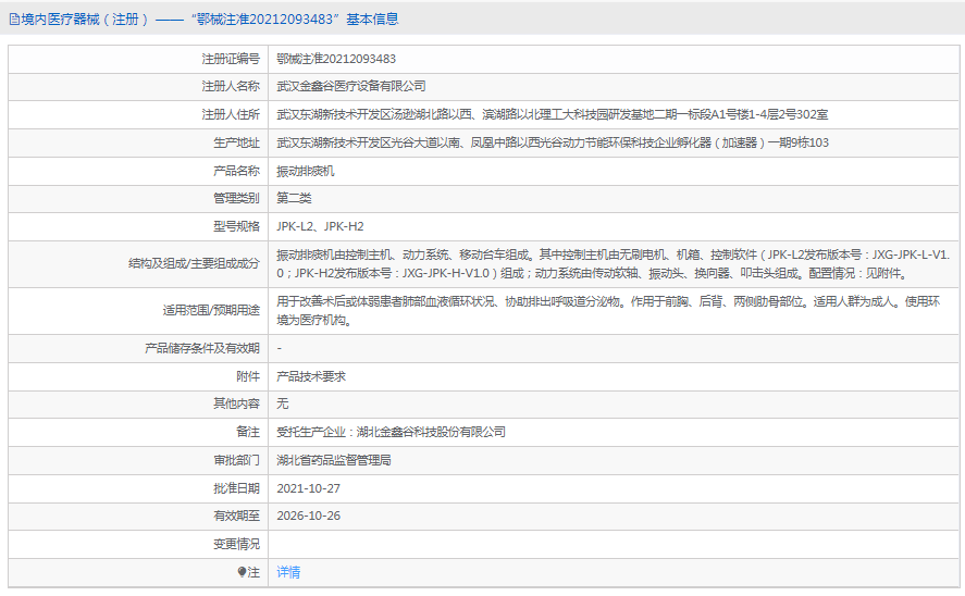 JPK-L2振動(dòng)排痰機1.png