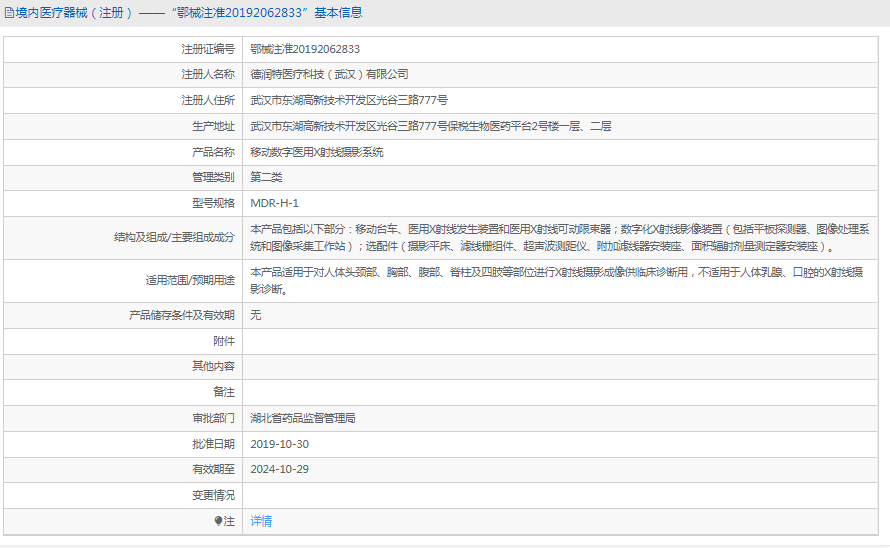 MDR-H-1醫用X射線(xiàn)攝影系統1.png