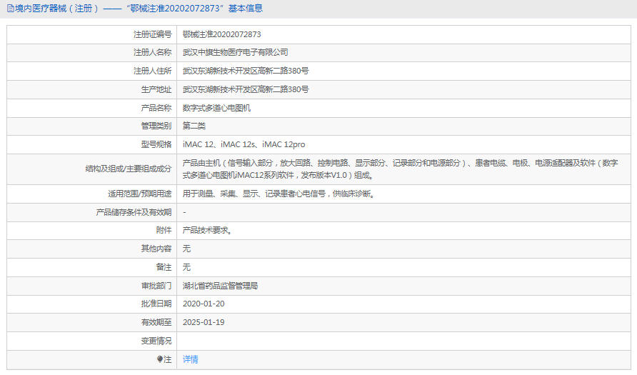 iMAC 12s多道心電圖機1.png